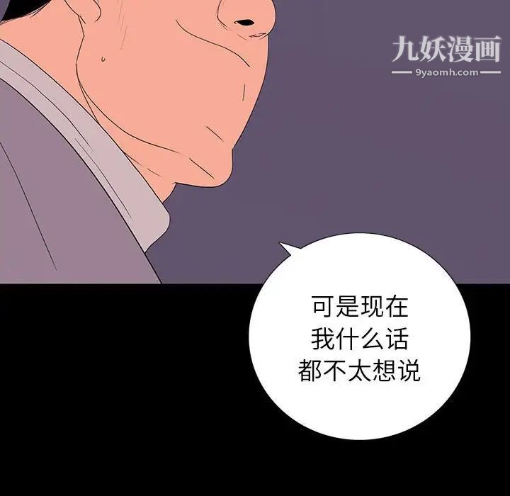 《同室操戈》漫画 第9話