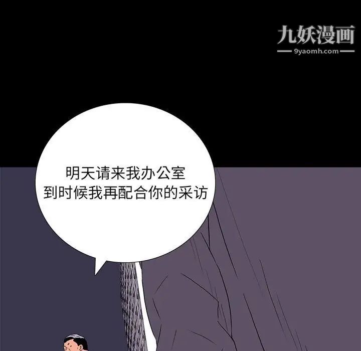 《同室操戈》漫画 第9話
