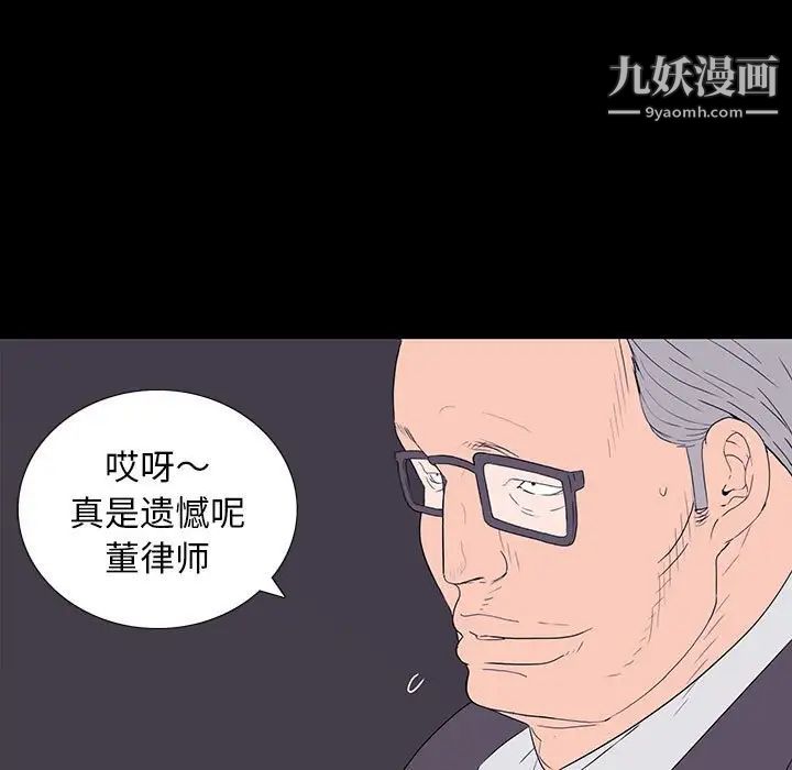 《同室操戈》漫画 第9話
