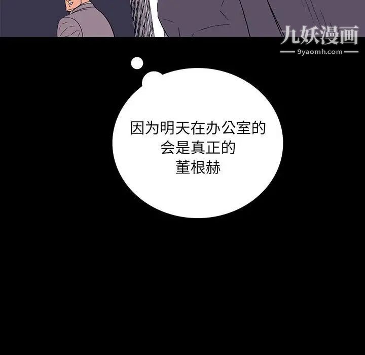 《同室操戈》漫画 第9話