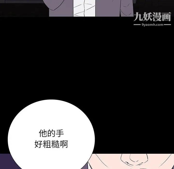《同室操戈》漫画 第9話