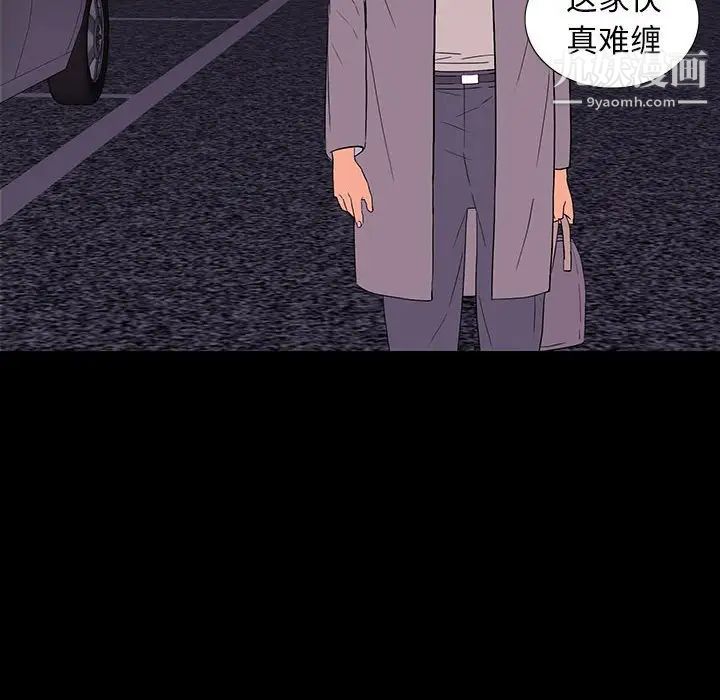 《同室操戈》漫画 第9話