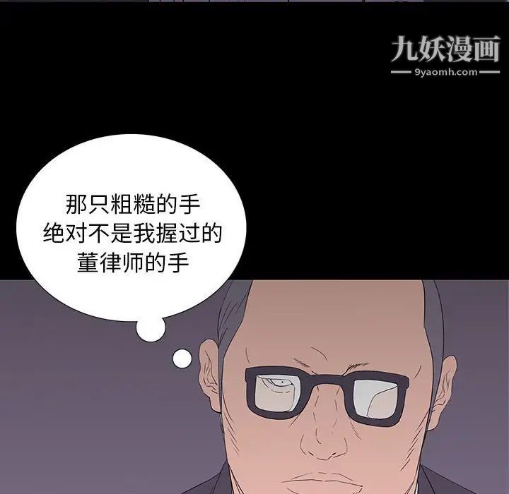 《同室操戈》漫画 第9話
