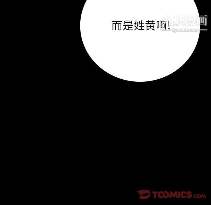 《同室操戈》漫画 第9話