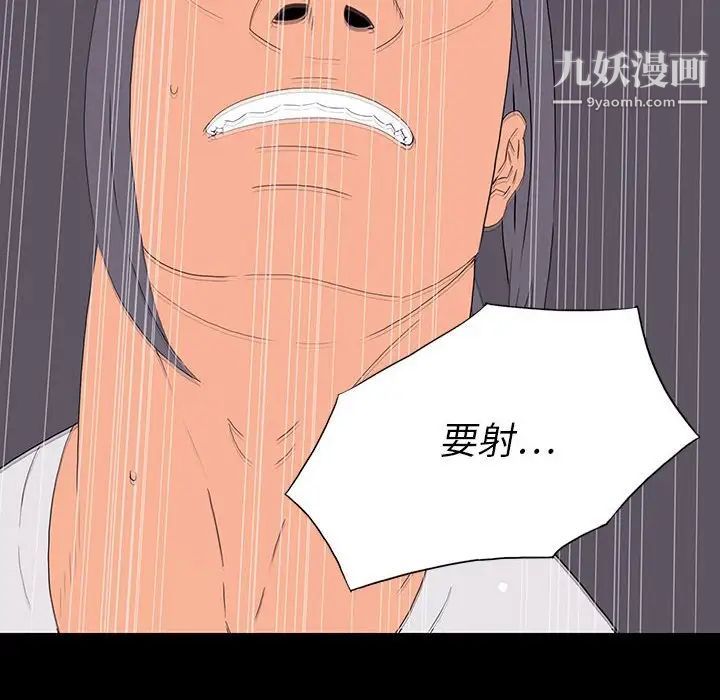 《同室操戈》漫画 第9話