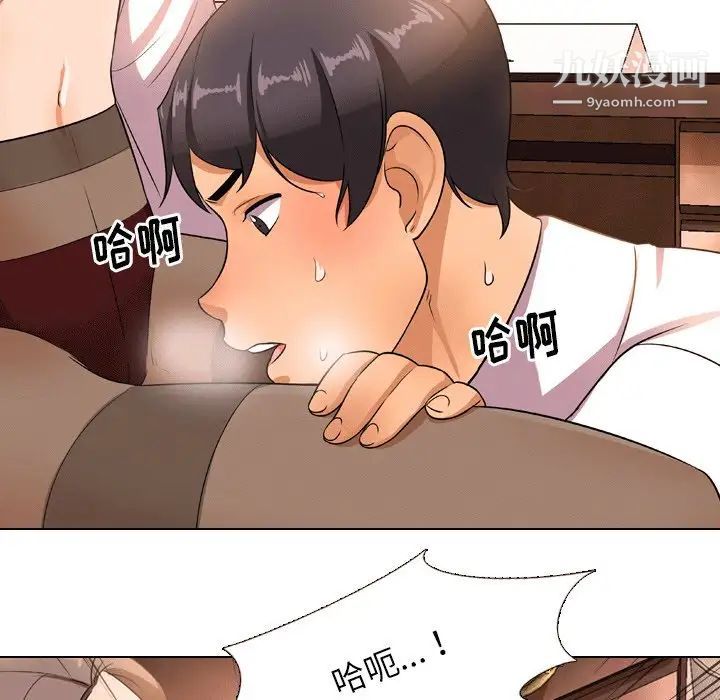 《同事换换爱》漫画 第10話