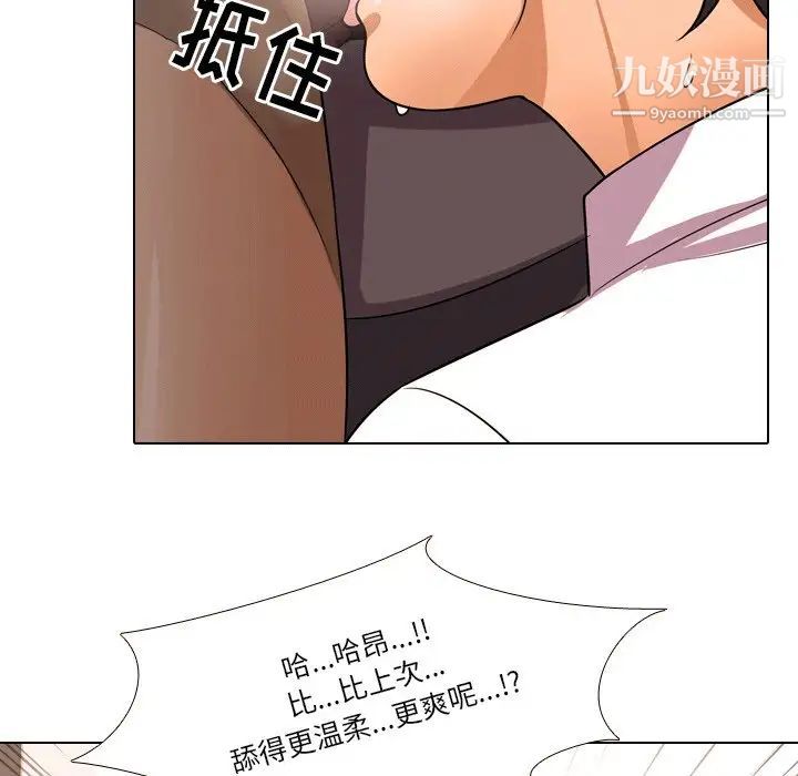 《同事换换爱》漫画 第10話