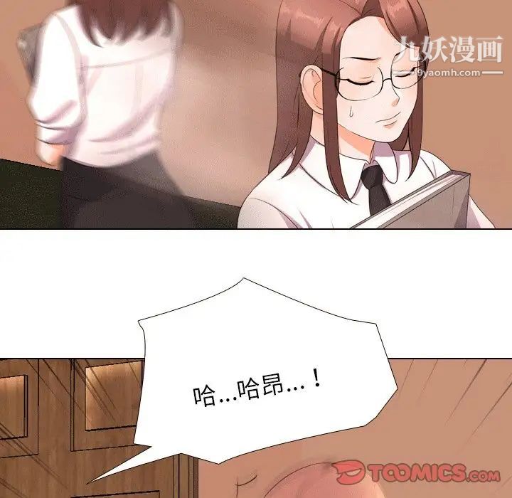 《同事换换爱》漫画 第10話