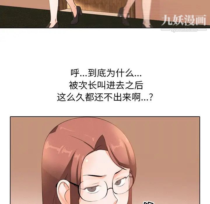 《同事换换爱》漫画 第10話