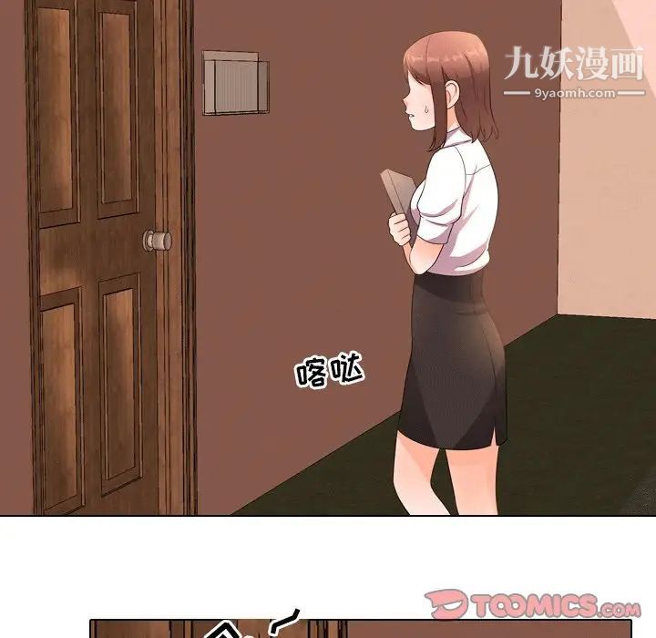 《同事换换爱》漫画 第10話
