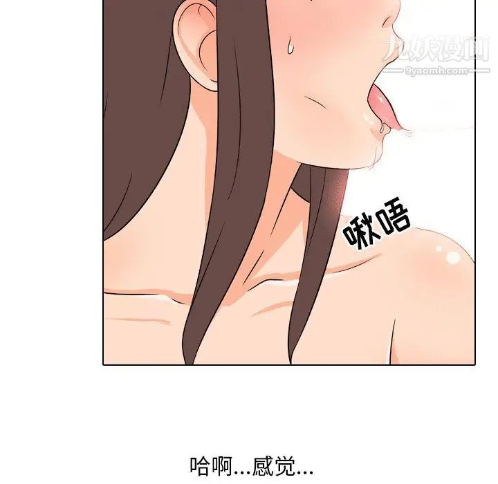 《同事换换爱》漫画 第10話