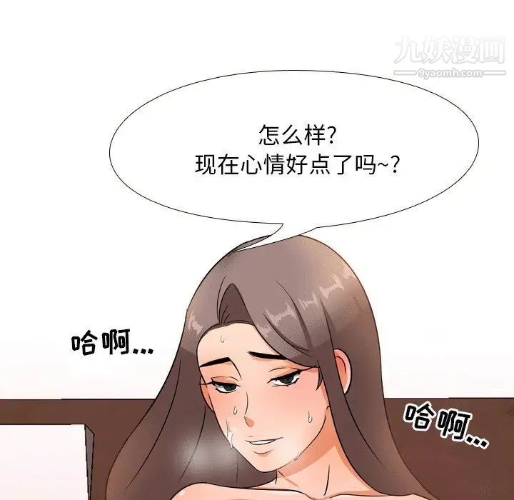 《同事换换爱》漫画 第10話