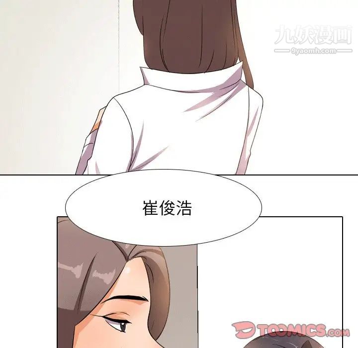 《同事换换爱》漫画 第10話