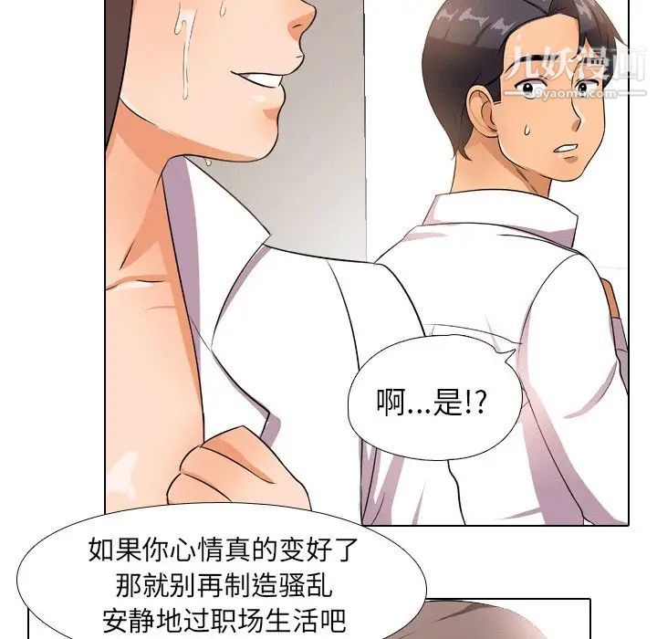 《同事换换爱》漫画 第10話