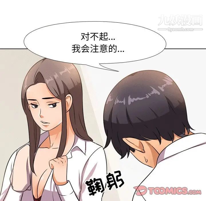 《同事换换爱》漫画 第10話