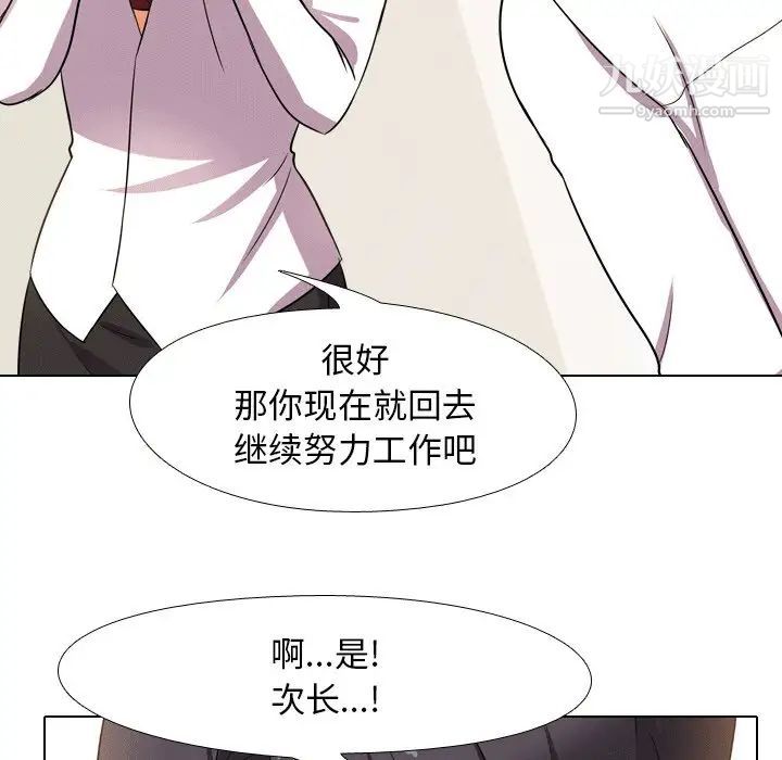 《同事换换爱》漫画 第10話