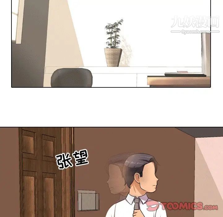 《同事换换爱》漫画 第10話