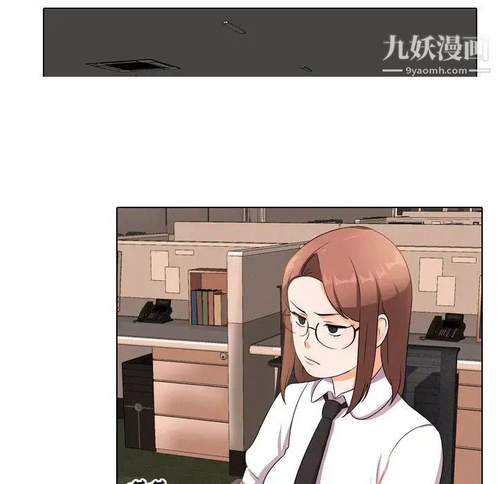 《同事换换爱》漫画 第10話