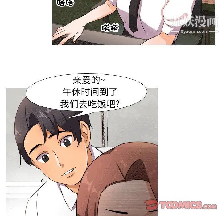 《同事换换爱》漫画 第10話