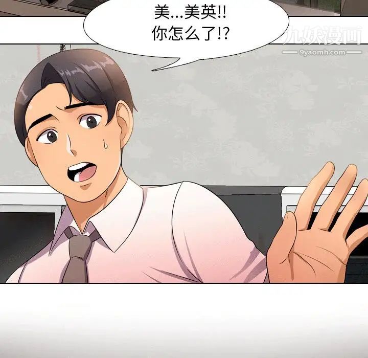 《同事换换爱》漫画 第10話