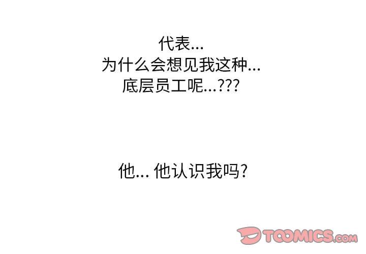 《同事换换爱》漫画 第100話