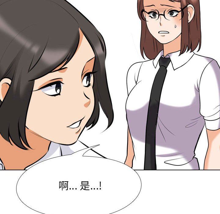 《同事换换爱》漫画 第100話