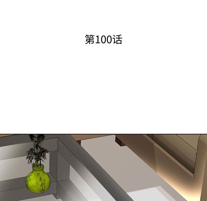 《同事换换爱》漫画 第100話