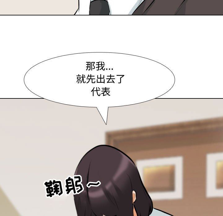 《同事换换爱》漫画 第100話