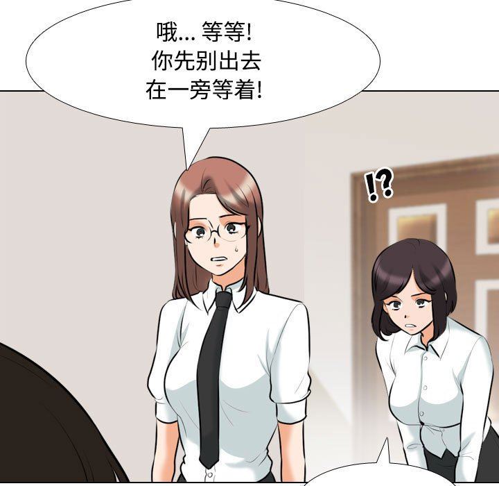 《同事换换爱》漫画 第100話