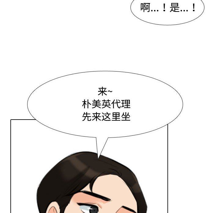 《同事换换爱》漫画 第100話