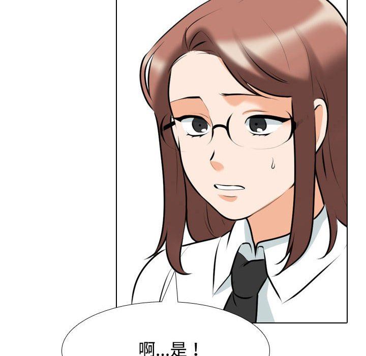 《同事换换爱》漫画 第100話