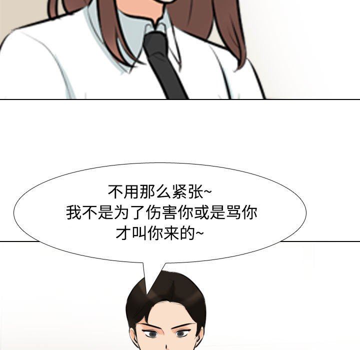 《同事换换爱》漫画 第100話