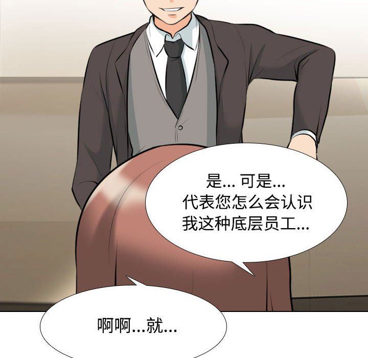 《同事换换爱》漫画 第100話