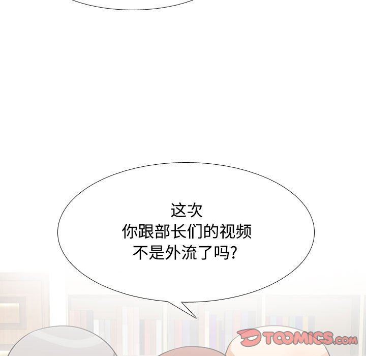 《同事换换爱》漫画 第100話