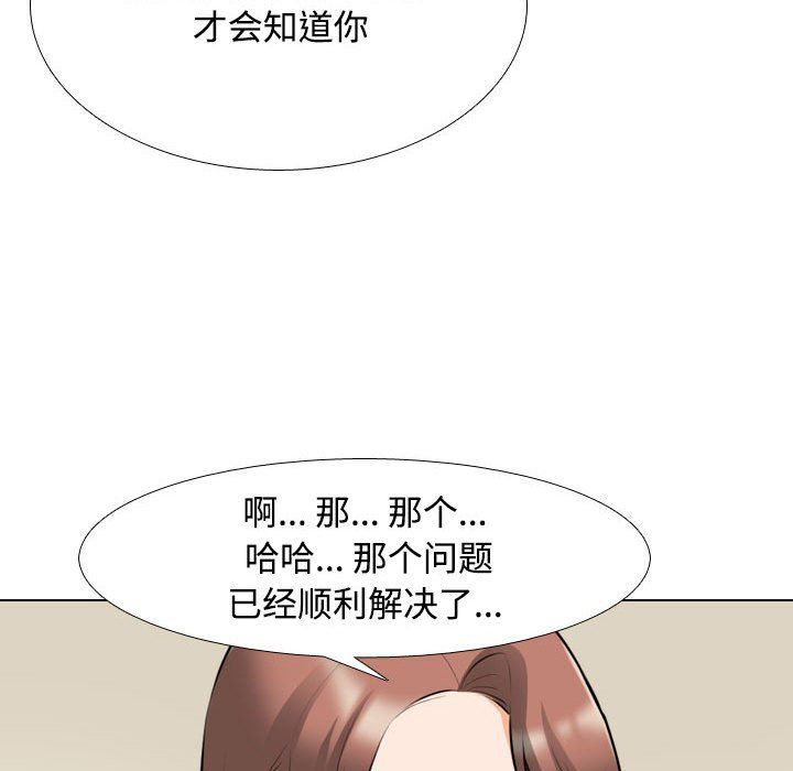 《同事换换爱》漫画 第100話