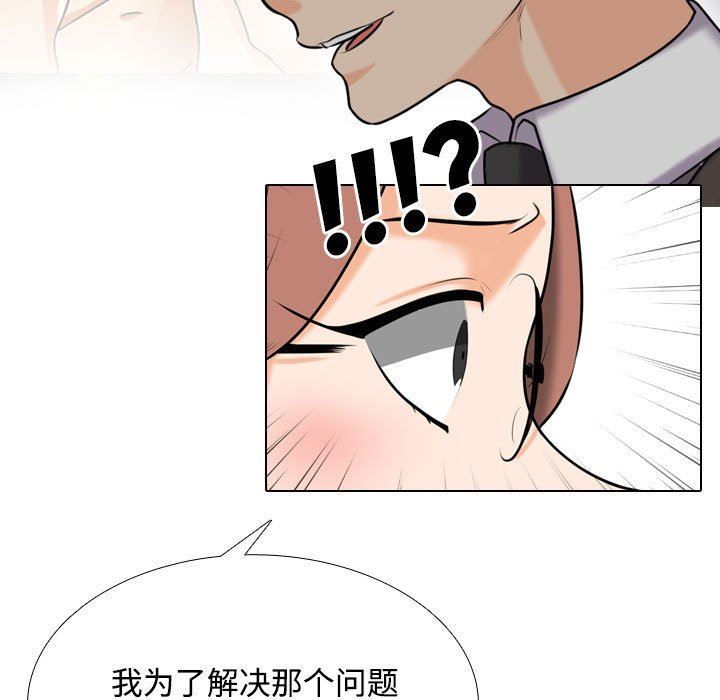《同事换换爱》漫画 第100話