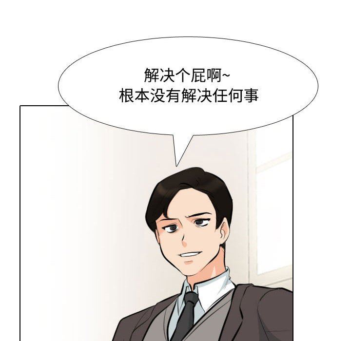 《同事换换爱》漫画 第100話