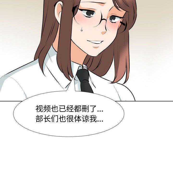 《同事换换爱》漫画 第100話