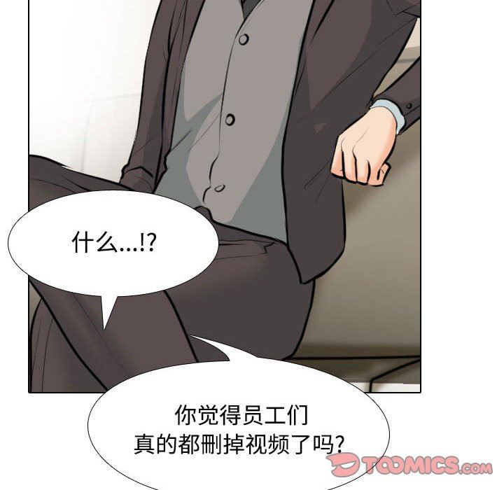 《同事换换爱》漫画 第100話