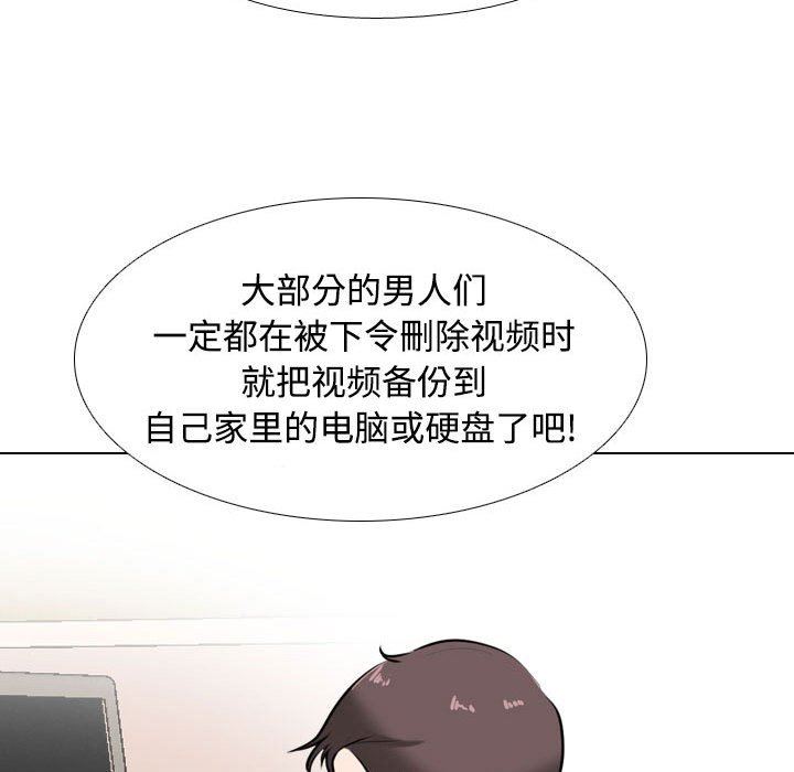 《同事换换爱》漫画 第100話