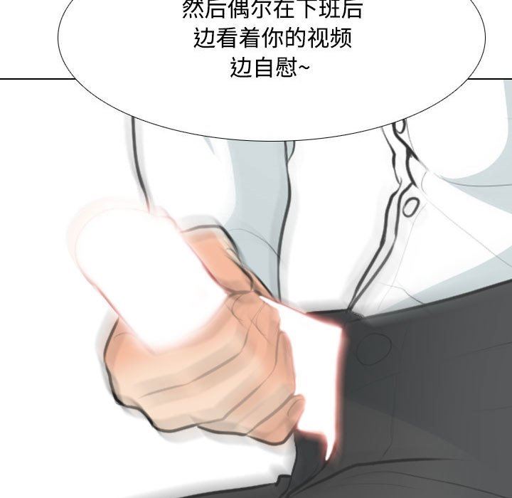《同事换换爱》漫画 第100話