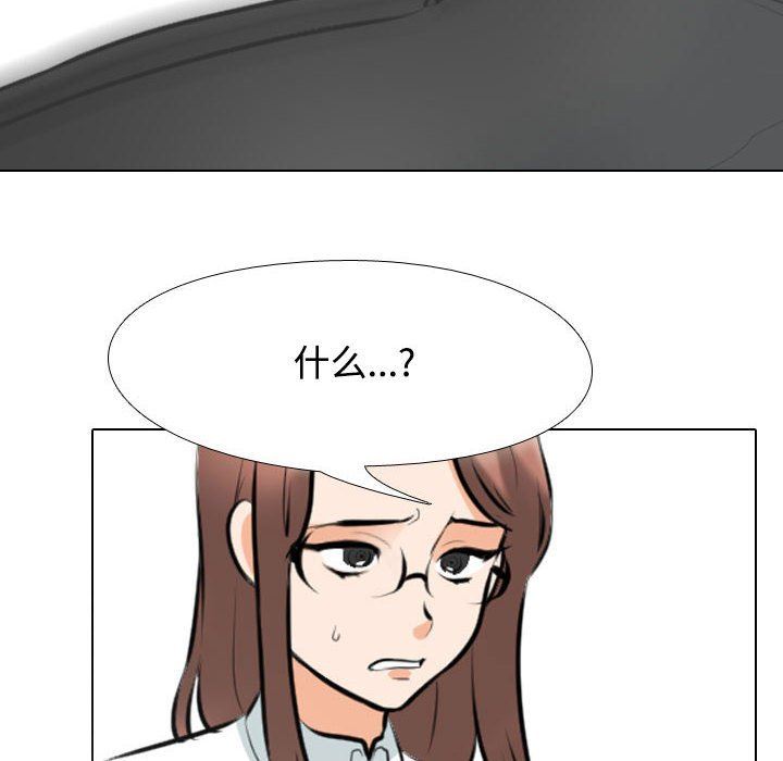 《同事换换爱》漫画 第100話