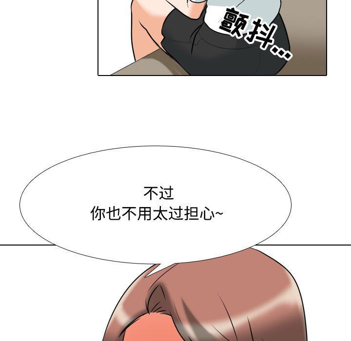 《同事换换爱》漫画 第100話