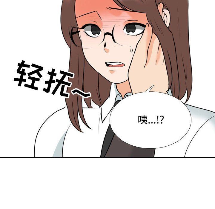 《同事换换爱》漫画 第100話