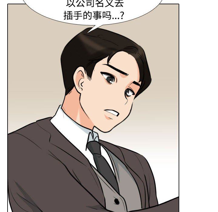 《同事换换爱》漫画 第100話
