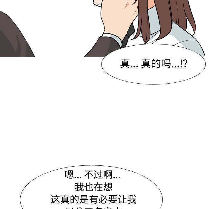 《同事换换爱》漫画 第100話