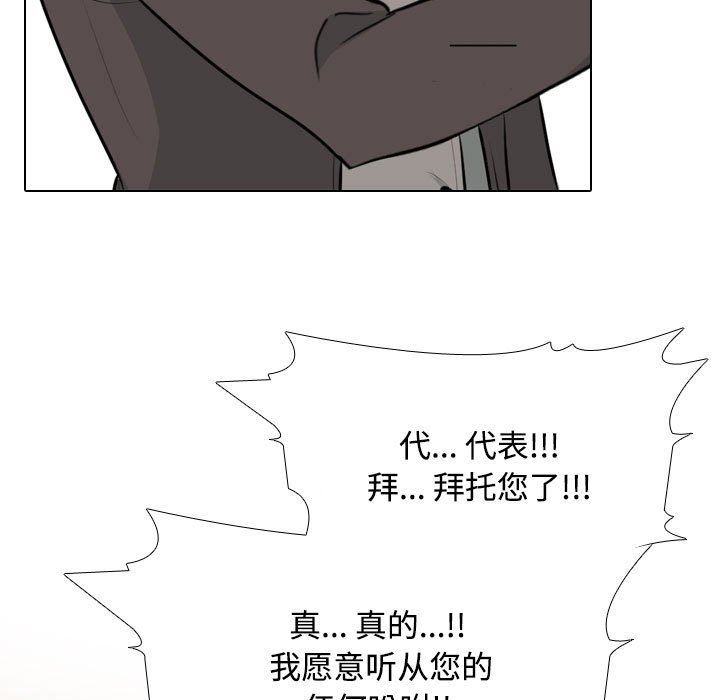 《同事换换爱》漫画 第100話