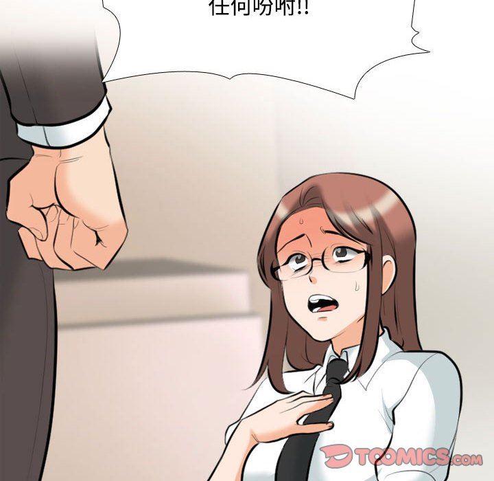 《同事换换爱》漫画 第100話