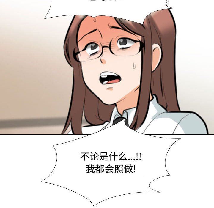 《同事换换爱》漫画 第100話