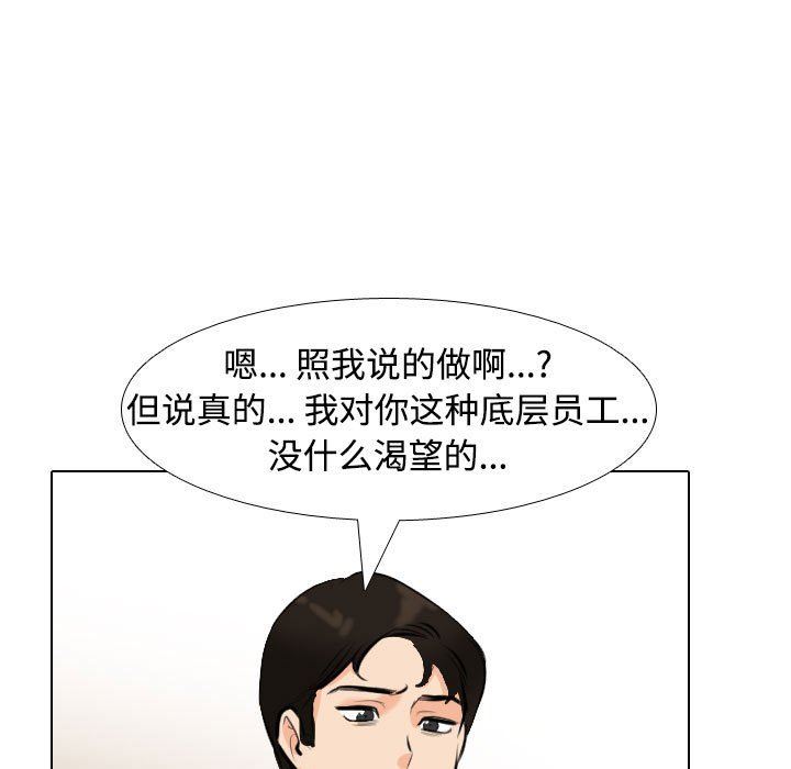 《同事换换爱》漫画 第100話